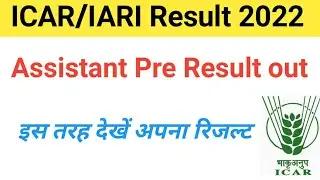 Icar result 2022 | Icar assistant 2022 result | Iari assistant result 2022 | icar result 2022 date