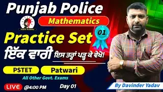 Punjab Police Math  | Patwari | Practice Set 01 | Skylite Academy