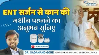 Hearing Aid Machine Feedback From ENT Surgeon | Hearing Loss Treatment In Pune Maharashtra