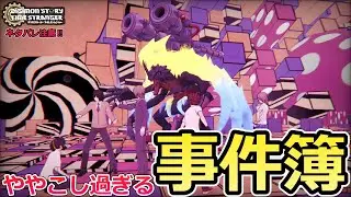 【デジモンストーリータイムストレンジャー☆実況】何もかもがややこし過ぎる⁉ヒロコの事件簿‼