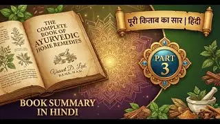 Ayurvedic Home Remedies Hindi Book Summary | PART 3 | Dr. Vasant Lad | घर के आयुर्वेदिक उपचार