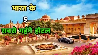 Top 5 Most Expensive Hotels in India