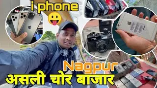 Chor Bazaar Nagpur | Part 2 | Safar Vlog | नागपूर चोर बाजार | Nagpur Chor Bajar |