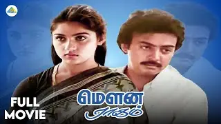 Mouna Ragam - Tamil full movie | Mohan | Revathi | Karthik | Ilaiyaraaja | Mani Ratnam