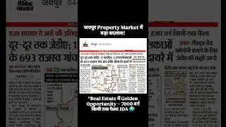 Jaipur Real Estate News | 693 Villages Added in JDA | Jaipur Property Market Update 2025