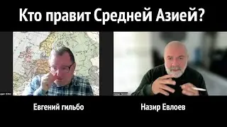 Кто правит Средней Азией?