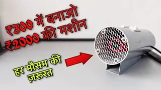 Homemade Hand Dryer || हर घर की जरूरत 