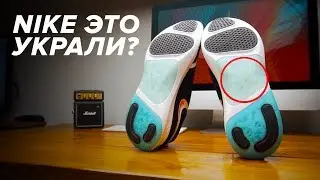 NIKE УКРАЛИ ЭТУ ТЕХНОЛОГИЮ? В ЧЕМ СУТЬ NIKE JOYRIDE.