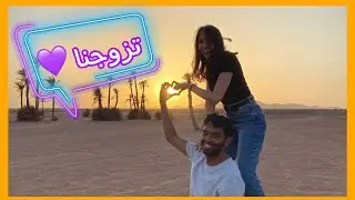 Officially Married 🤵🏻&zwj;♂️👰🏻&zwj;♀️ تزوجنا