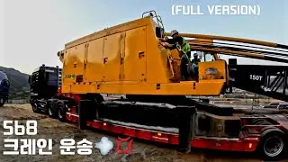 스미토모 568크레인 현장내 운송 SUMITOMO 568crane on-site transportation