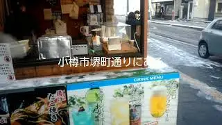 私のオススメ　ビールのお供に最高⤴️⤴️　　　小樽　堺町　タケダのザンギ