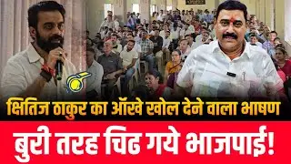 Vasai Virar election update | Kshitij Thakur BVA | Uncut speech | भाजपा की पोल खोल भाषण | Nalasopara