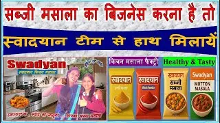 Manufacturer of Spices Powder in Surat स्वादयान के साथ सब्जी मसाला पाउडर का बिज़नेस