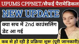 Upums Cppnet 2nd Counseling Date|Saifai paramedical Counseling 2021|By Deeksha yadav