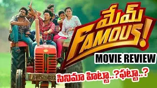Mem Famous Movie Review And Rating | Mem Famous Movie Hit Or Flop | Sumanth Prabhas | Siri Raasi