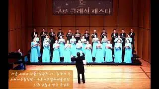 가을 그리고 강물ㆍ임승천 시ㆍ김광자 곡 느티나무합창단ㆍ구로아트밸리예술극장 지휘 남철우 ㆍ반주 손남희 