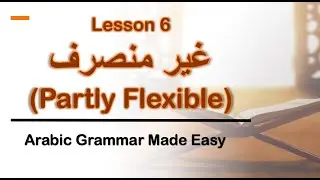 Lesson 6: Ghayr Munsarif (Partly Flexible) || Arabic Grammar Made Easy