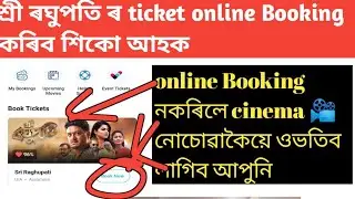 Assamese cinema raghupati online ticket booking||how to book assamese movie tickets||raghupati