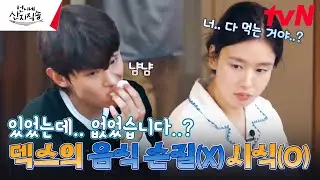 원래 양이 두 배였다며? 아기에게 음식 손질을 맡기면 안 되는 이유❗️ 입으로 들어가는 게 더 많은 덱스 #언니네산지직송 EP.4 | tvN 240808 방송