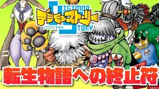 【DWDS】パグモンの謎と転生の繰り返したその末路-DigimonWorldDS【#デジモンストーリー 】