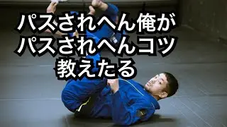パスされない男がパスされないコツ教えるぞっ！