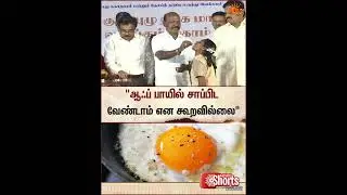 Minister Ma Subramanian | Half boil | Non Veg | Chennai | Sun News