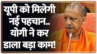 Rajniti: यूपी को मिलेगी नई पहचान.. योगी ने कर डाला बड़ा काम! | CM Yogi