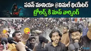 Fans Hungama @vimal theater They Call Him OG Firestorm Song Release Event Pawan Mania #OGfirestrom