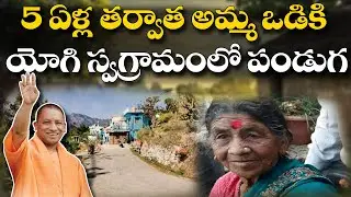 UP CM Yogi Adityanath to Meet Mother After Five Years | Nationalist Hub
