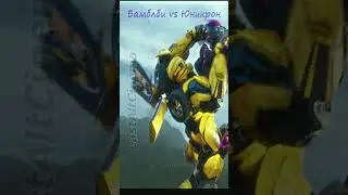 Легенда-он вернулся😎.Transformers#film #момент #cinema #кино #2024