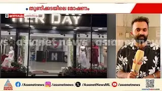 കമ്പിപ്പാര കൊണ്ട് പൂട്ട് പൊളിച്ച് കവർച്ച; പാലാരിവട്ടത്തെ മോഷണത്തിന്റെ CCTV ദൃശ്യങ്ങൾ പുറത്ത്