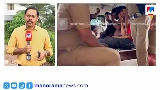പൊലീസിനെ ആക്രമിച്ച ഗുണ്ടകള്‍‌ റിമാന്‍ഡില്‍; നീന്തിരക്ഷപെട്ട പ്രതിക്കായി തിരച്ചില്‍ ​| Thrissur