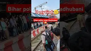 Bihar police exam centre Madhubani station #short #video  #viral