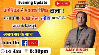 अमेरिका ने 500% टैरिफ टाला! खाद्य तेल और लोहा बाजार में अब क्या बदलेगा? | Commodity Market Update