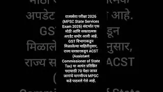 #MPSC #MPSCTayari #GroupAJobs #ACSTRecruitment #SarkariNaukri #MPSCUpdates #MarathiVlog