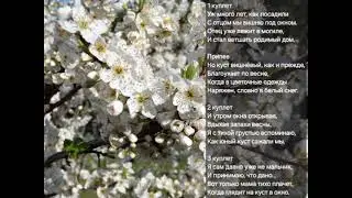 Наша вишня. Баллада. AI. Стихи мои