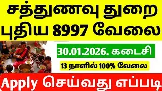 TN Sathunavu Job Requirement 2026 | Anganwadi Job Requirement tamil 2026 | TN Job Vacancy tamil 2026