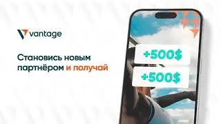 Vantage - отмеченная наградами CFD-платформа, которой доверяют 5,000,000+ трейдеров.