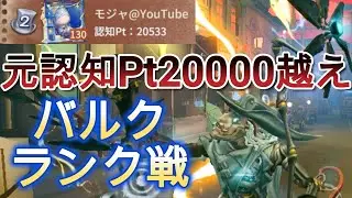 【第五人格】バルク元１位　ランク戦！予定変更で今日は22:00までいっぱい回すー！
