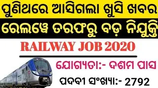 Indian Railway Recruitment 2020, Railway Job 2020, Railway Big vacancy 2020, Post :- 2792.