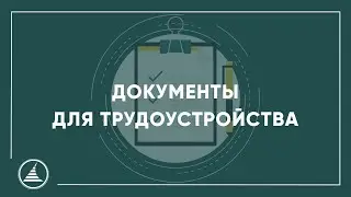 КАК ТРУДОУСТРОИТЬСЯ В АЭРОПОРТ ДОМОДЕДОВО? | DME