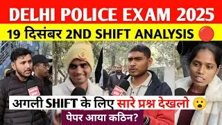 Delhi police constable 2nd shift analysis 19 December। Delhi police review 2025। Delhi police 2025 