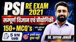 PSI RE Exam 2021 Science & Technology | 150+ MCQ से करें Complete Revision