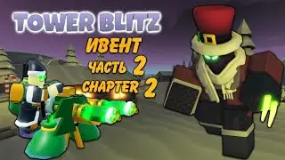 Tower Blitz обновление Winter, проходим Chapter 2, winter town tower blitz, roblox