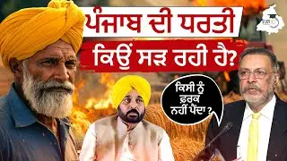 Why Are Punjab&rsquo;s Fields on Fire? The Real Reason of Over 10,000 Farm&nbsp;Fires&nbsp;in Punjab 2025