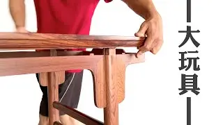 大玩具—可以在家拆装的经典平头案