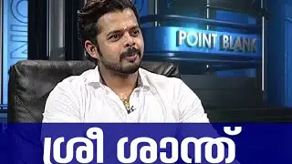 S. Sreesanth's Interview | ശ്രീ ശാന്തുമായി അഭിമുഖം Point Blank 28 Mar 2016