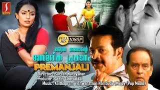 Anoop chandran,Ambika Mohan,Geetha Vijayan,Premanjali ,Swetha Menon,Malayalam Movie