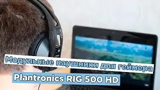 Plantronics RIG 500 HD - модульные наушники