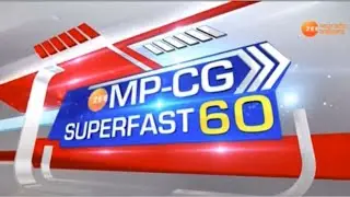 MPCG SUPERFAST 60 |देखिए खबरों का SUPERFAST अंदाज